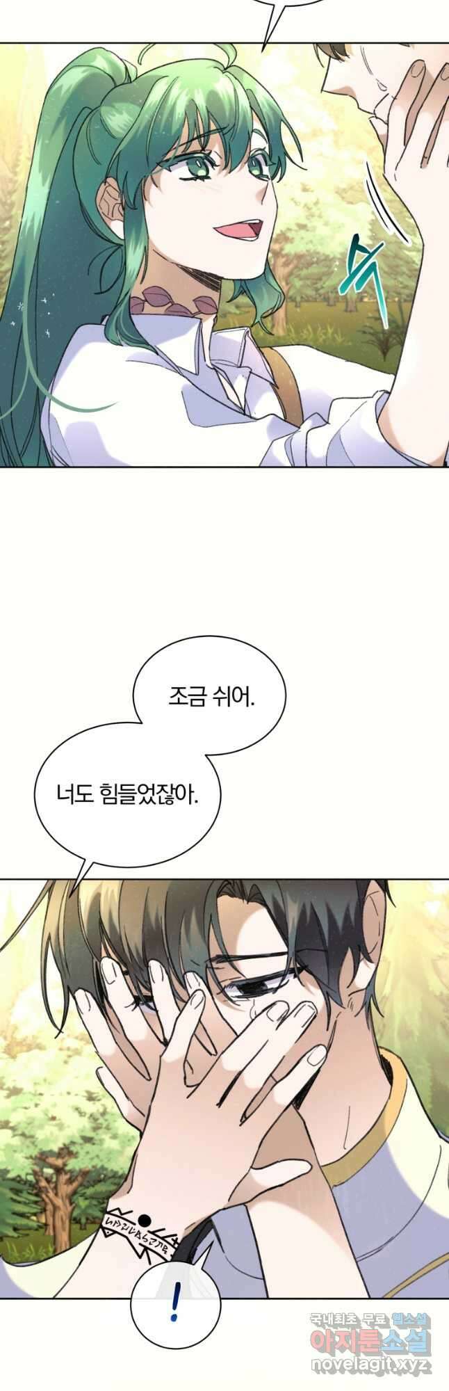 요리하는 마법사 42화 9