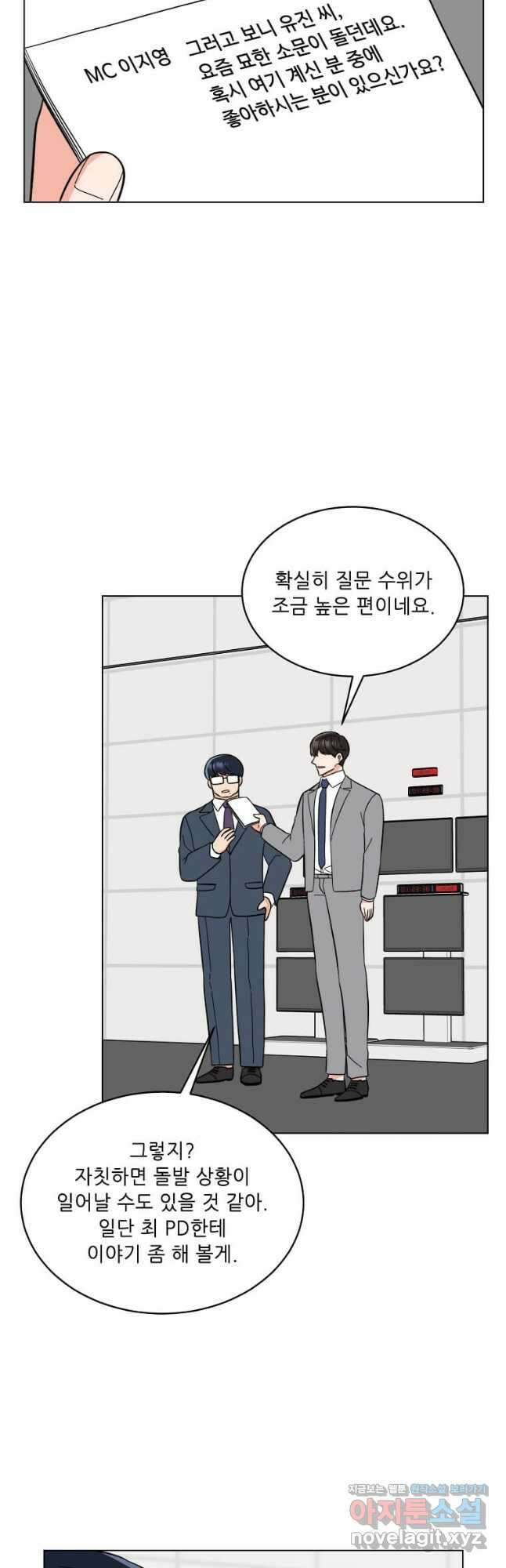 1년차 만렙 매니저 118화 2