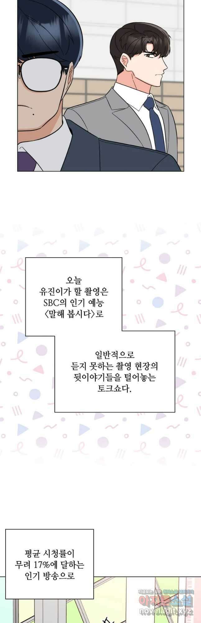 1년차 만렙 매니저 118화 3