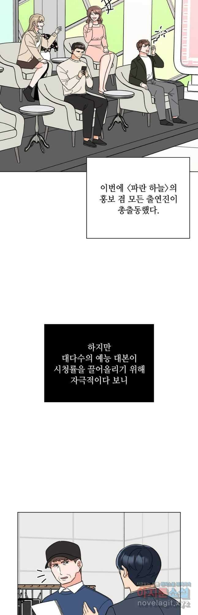 1년차 만렙 매니저 118화 4