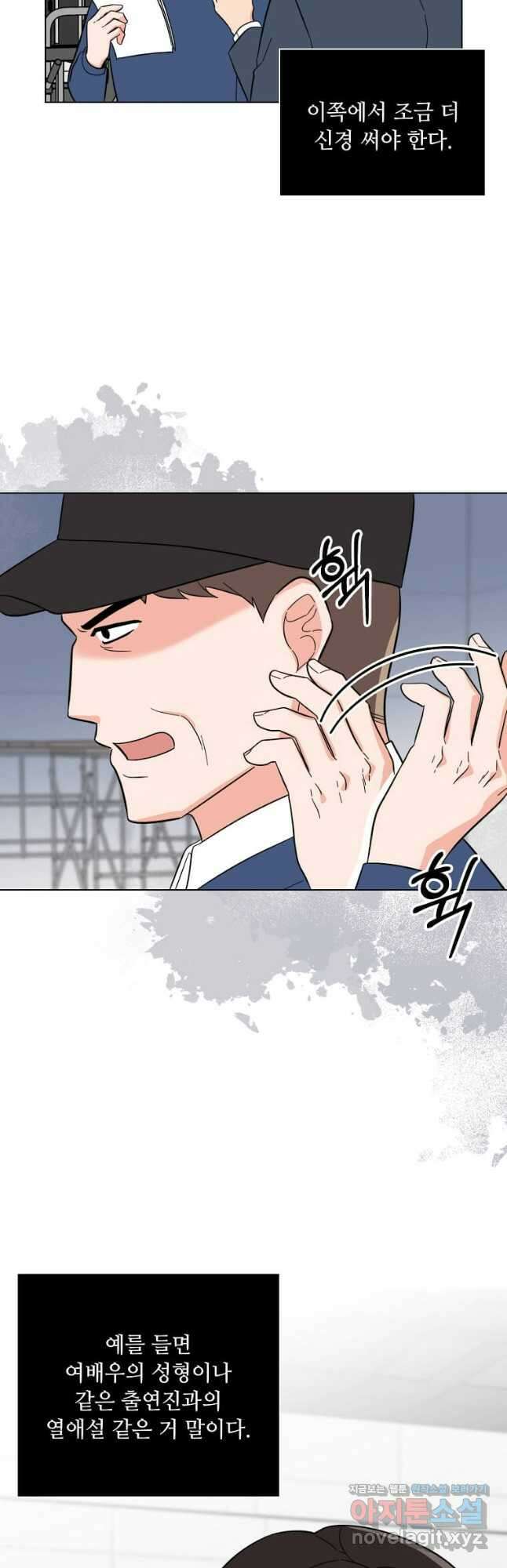 1년차 만렙 매니저 118화 5