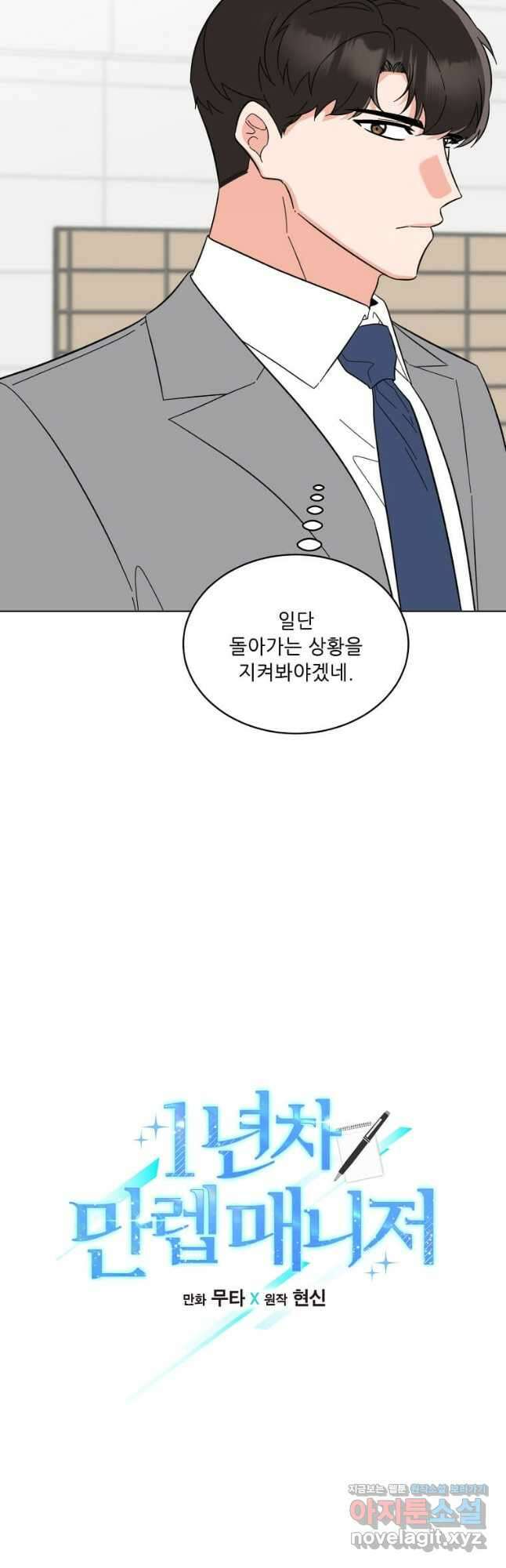 1년차 만렙 매니저 118화 6