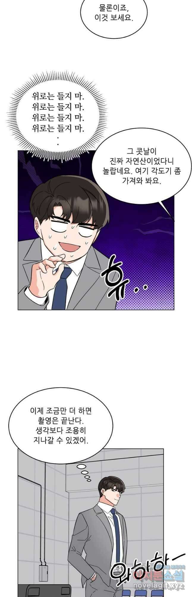 1년차 만렙 매니저 118화 8