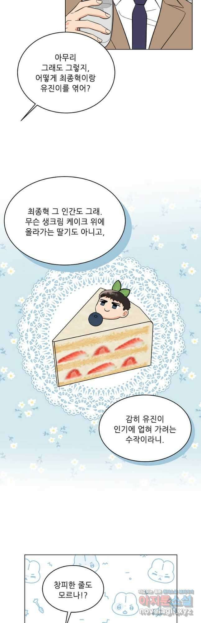 1년차 만렙 매니저 118화 33
