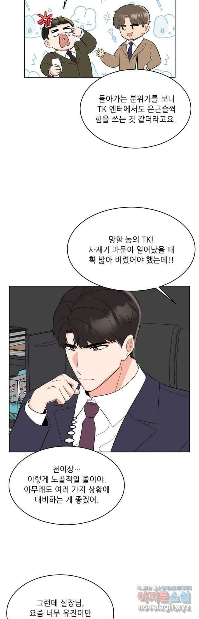 1년차 만렙 매니저 118화 34