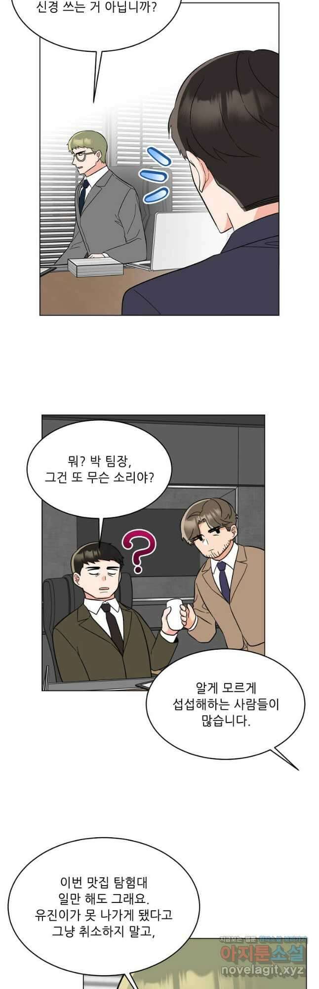 1년차 만렙 매니저 118화 35
