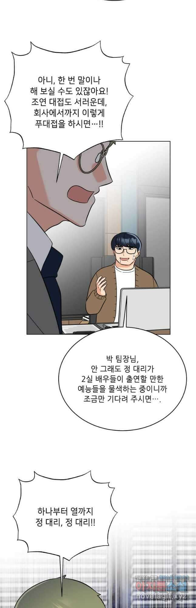 1년차 만렙 매니저 118화 37