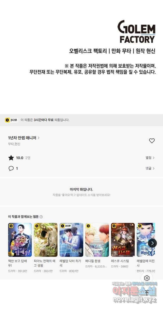 1년차 만렙 매니저 118화 41