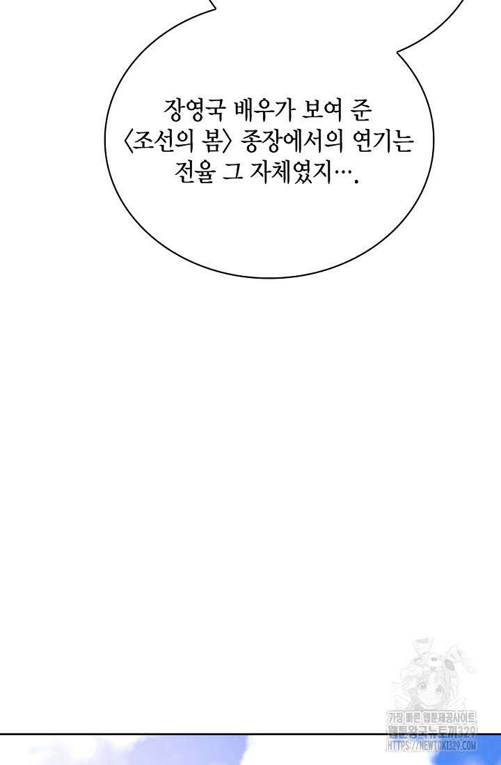 배우로서 살겠다 74화 10