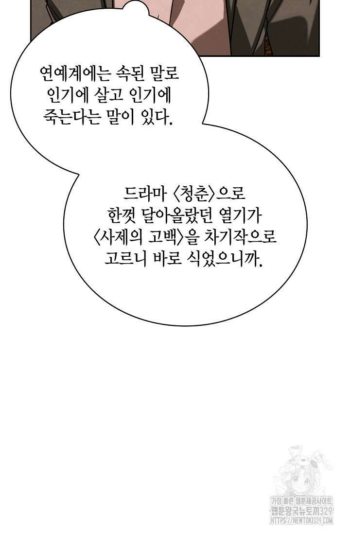 배우로서 살겠다 74화 18