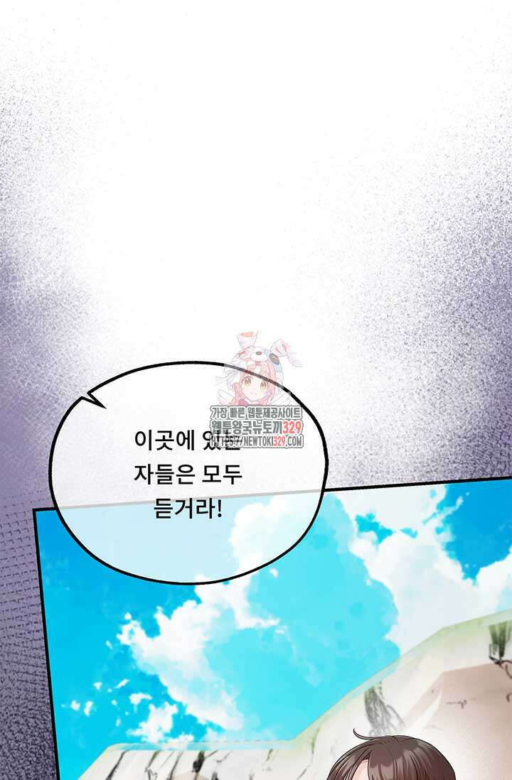 폭군 천제님께 간택되기 싫었습니다만만 94화 1