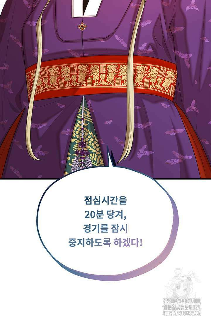 폭군 천제님께 간택되기 싫었습니다만만 94화 6