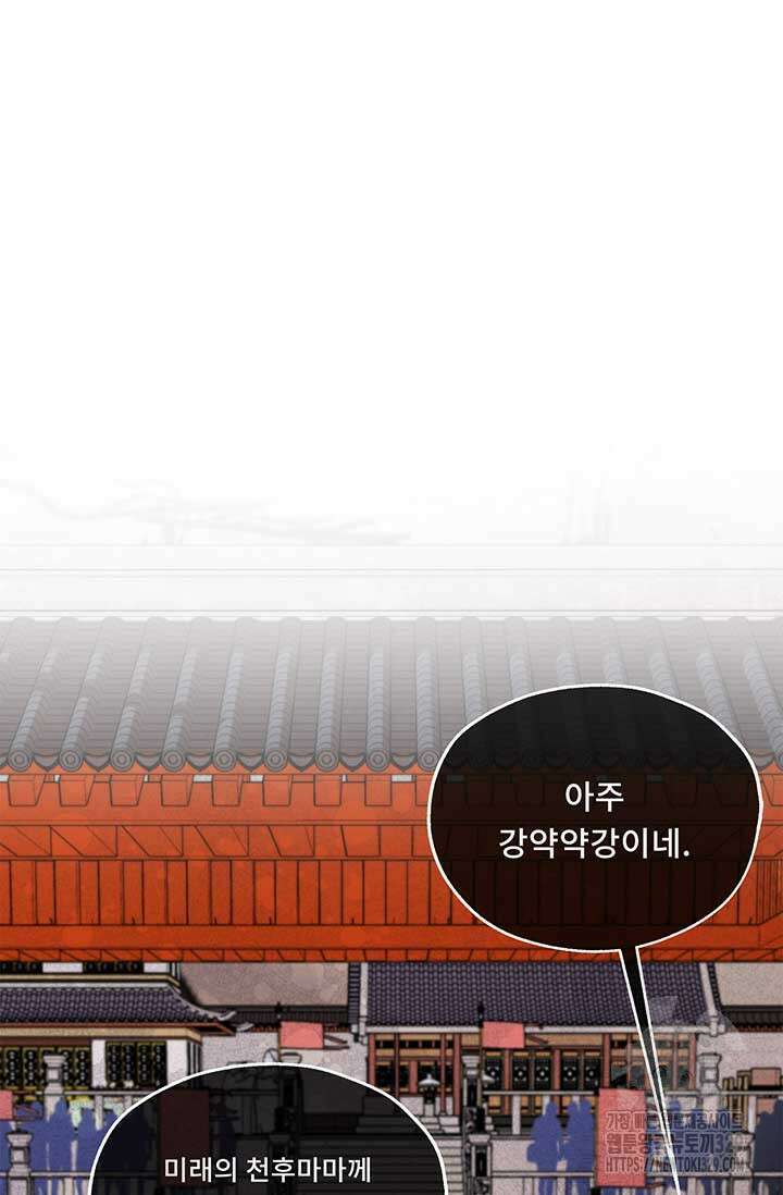 폭군 천제님께 간택되기 싫었습니다만만 94화 9