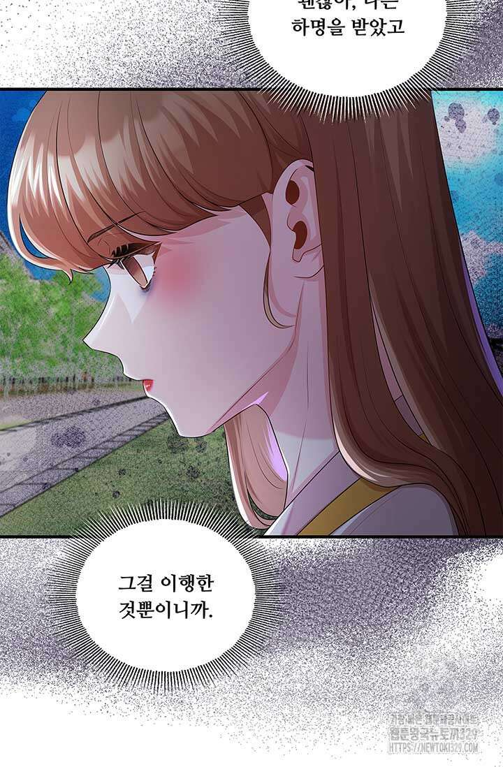 폭군 천제님께 간택되기 싫었습니다만만 94화 12