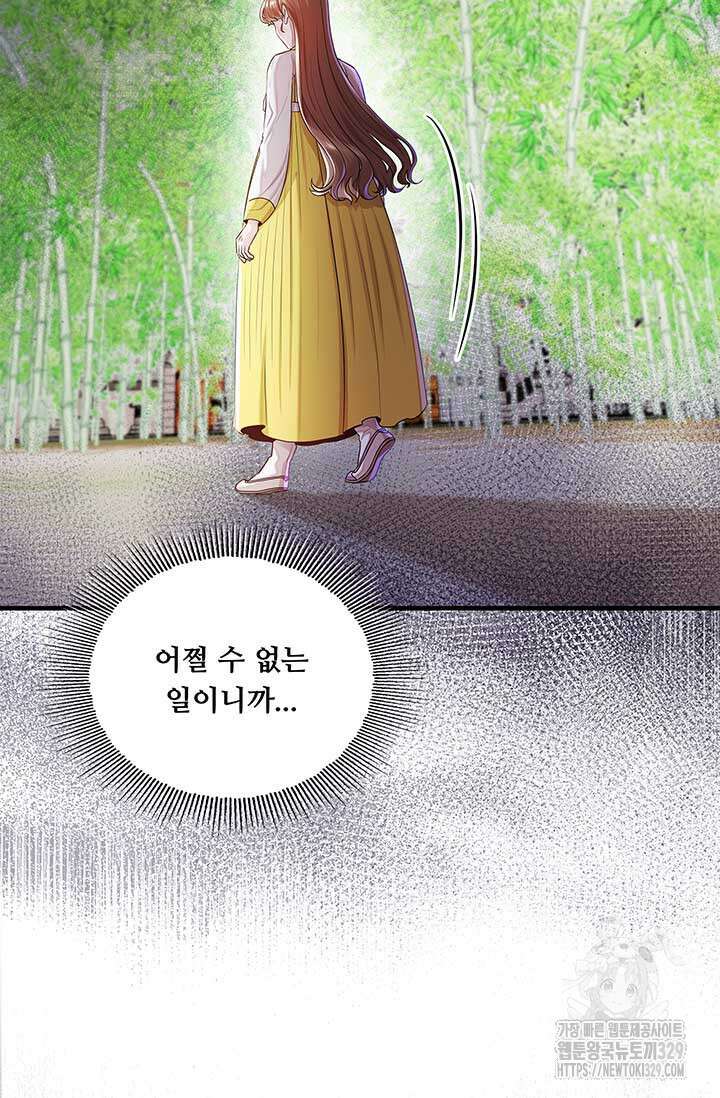 폭군 천제님께 간택되기 싫었습니다만만 94화 14