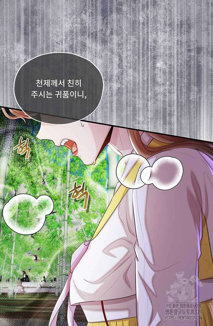 폭군 천제님께 간택되기 싫었습니다만만 94화 18