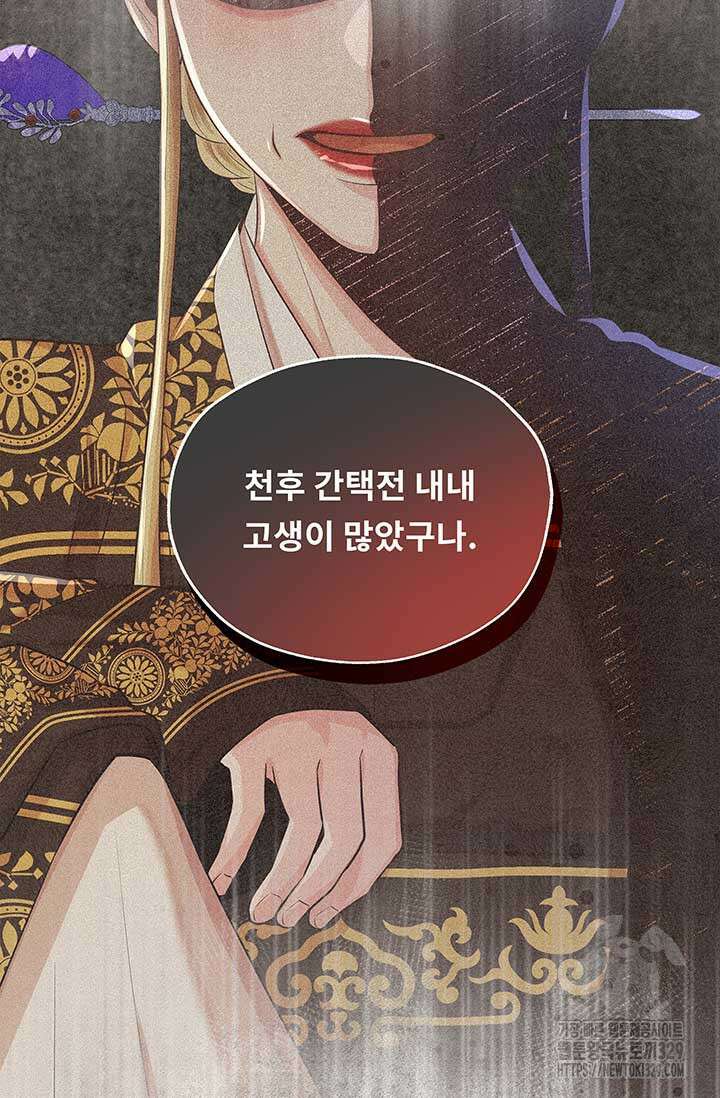 폭군 천제님께 간택되기 싫었습니다만만 94화 19