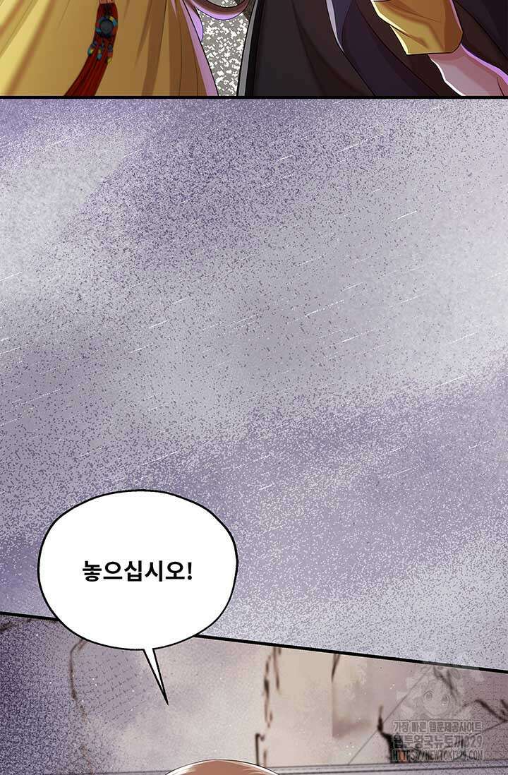 폭군 천제님께 간택되기 싫었습니다만만 94화 25