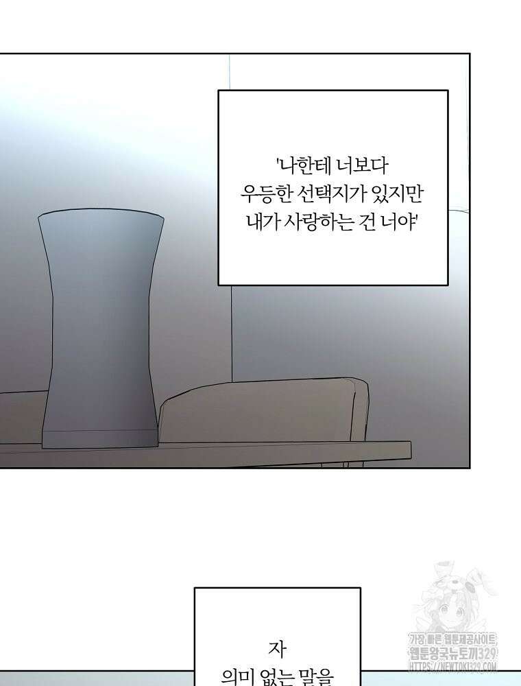 순진한 바람 22화 16