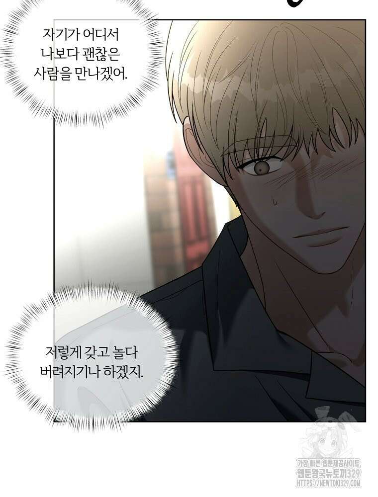 순진한 바람 22화 43