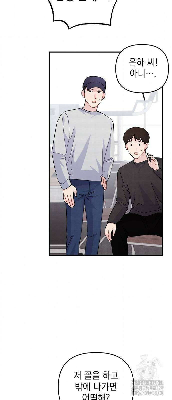 놀아주는 여자 22화 3