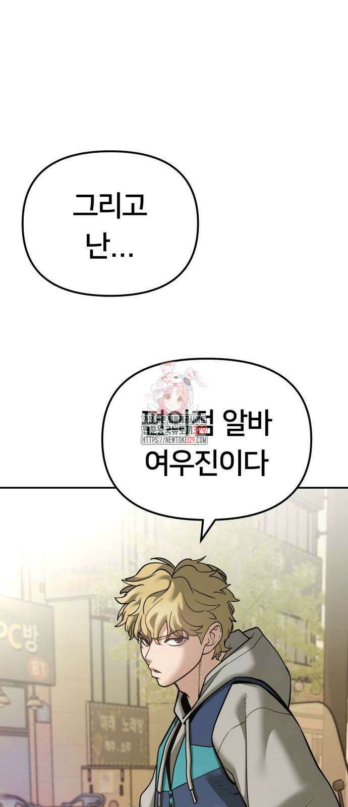 일진담당일진 92화 1