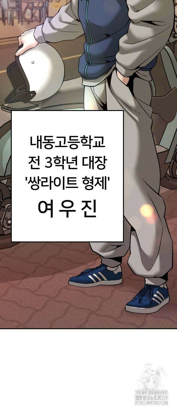 일진담당일진 92화 2