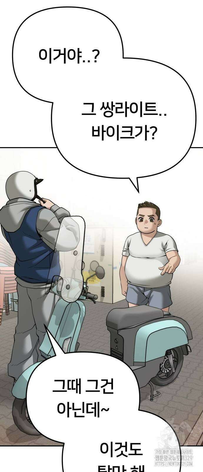 일진담당일진 92화 3