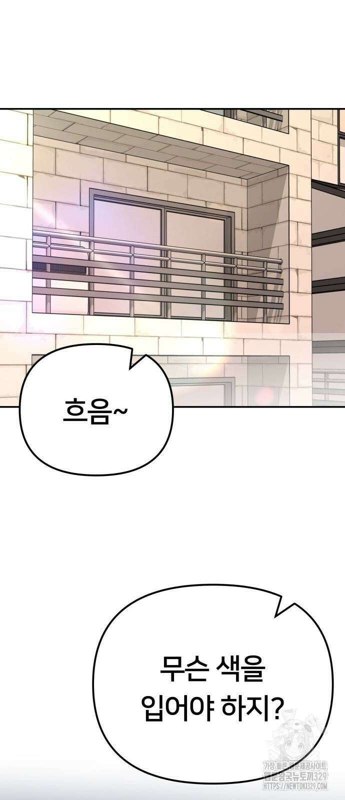 일진담당일진 92화 6