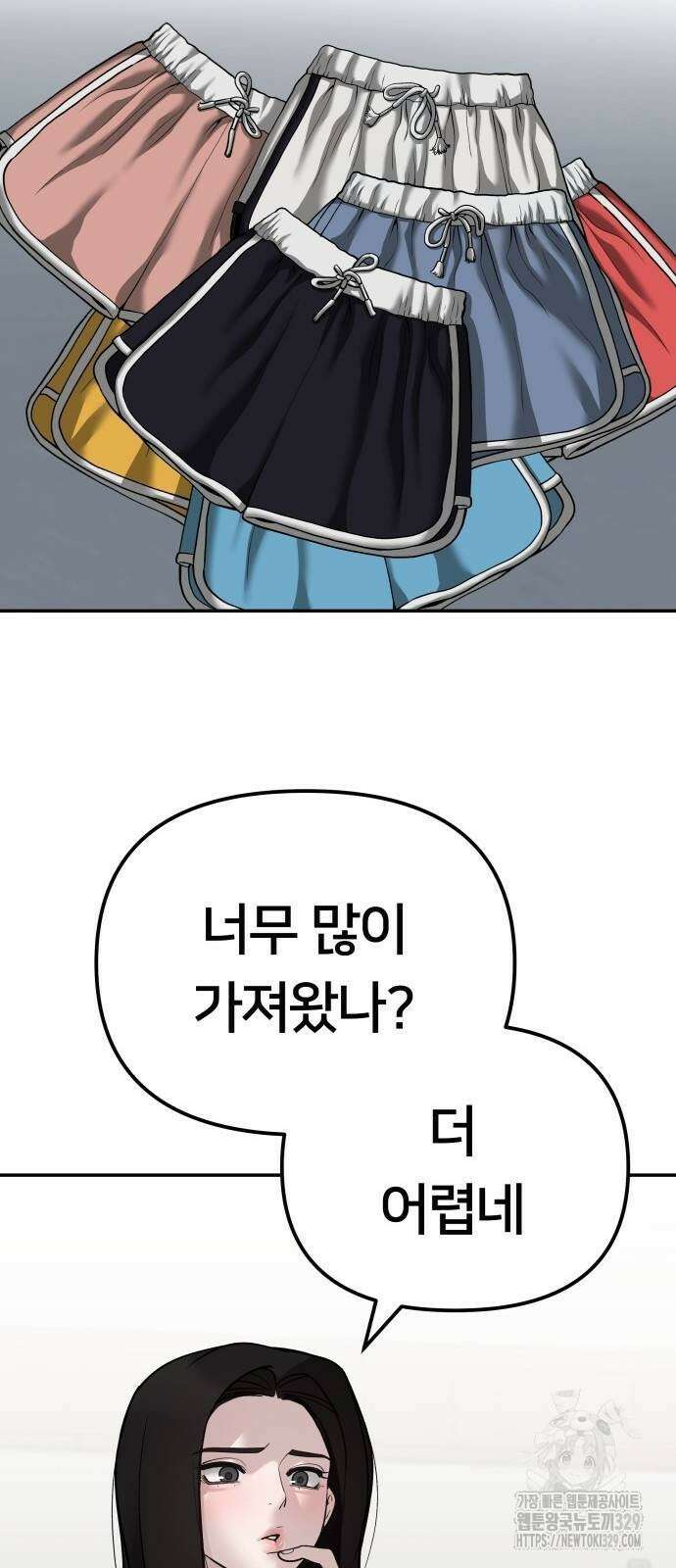 일진담당일진 92화 7