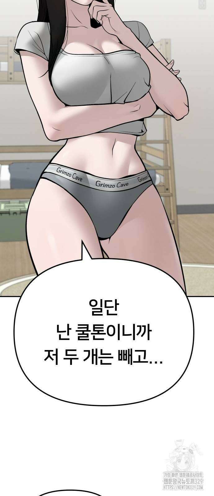 일진담당일진 92화 8