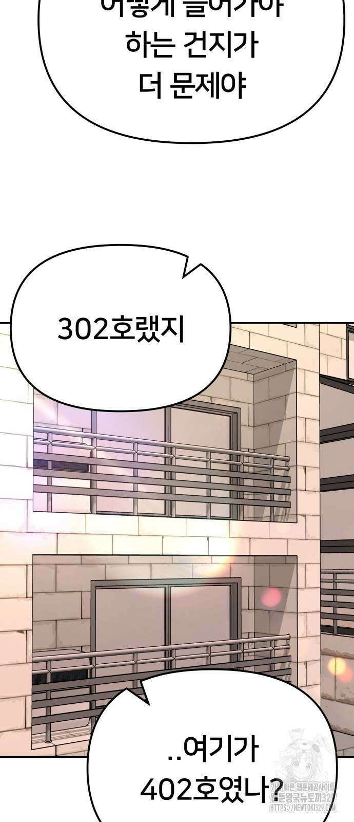 일진담당일진 92화 10