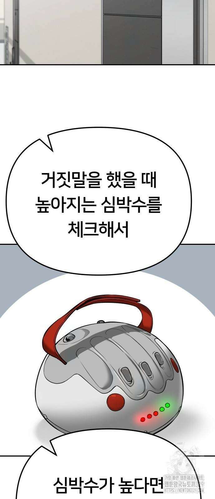 일진담당일진 92화 13