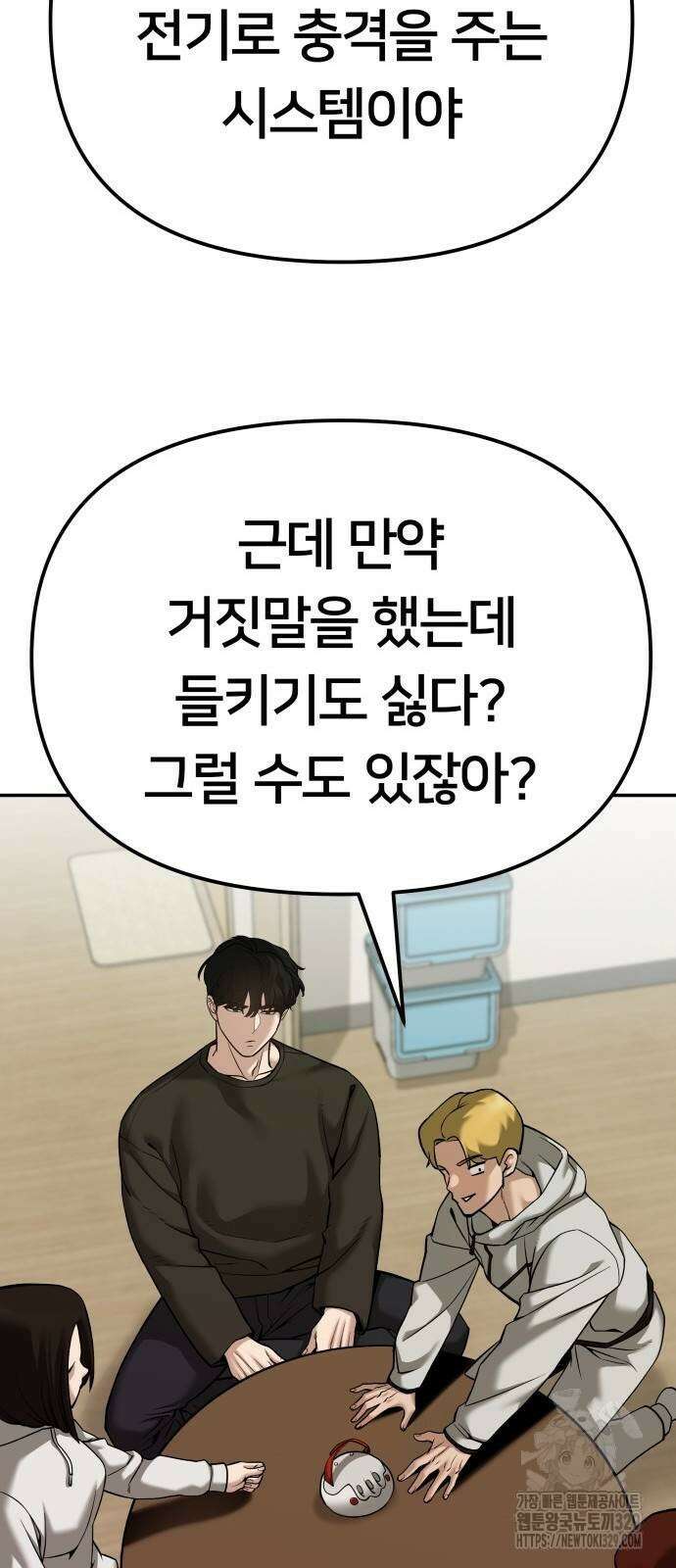 일진담당일진 92화 14