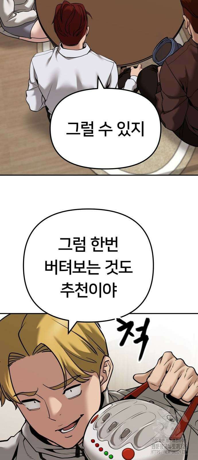 일진담당일진 92화 15