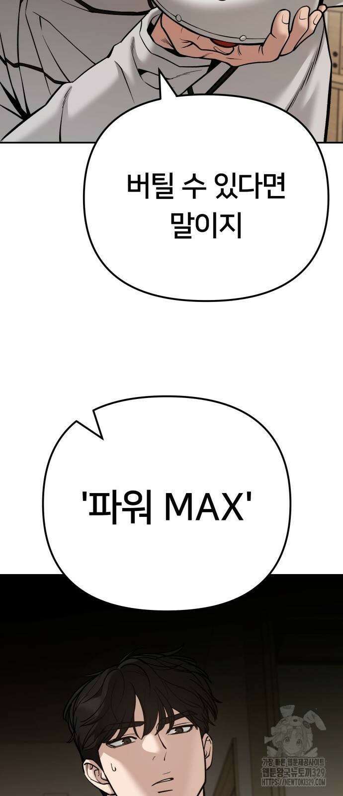 일진담당일진 92화 16