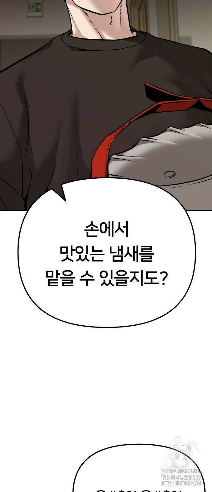 일진담당일진 92화 17