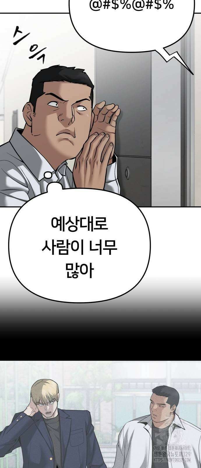 일진담당일진 92화 18