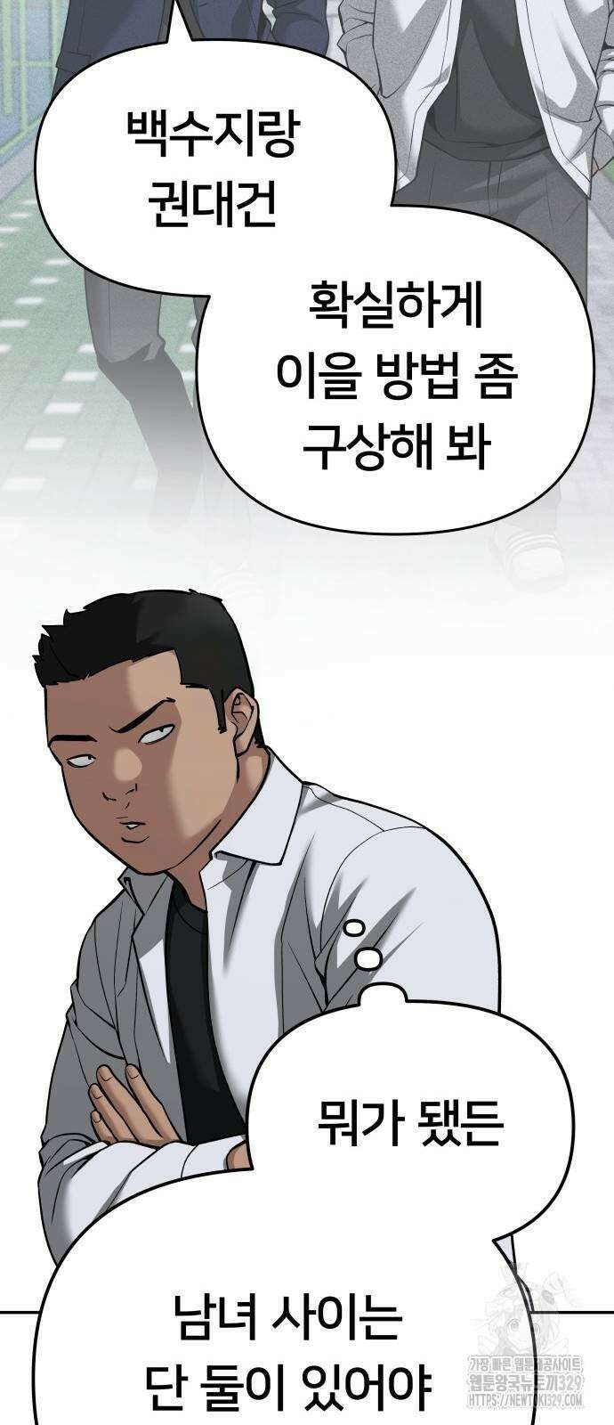 일진담당일진 92화 19