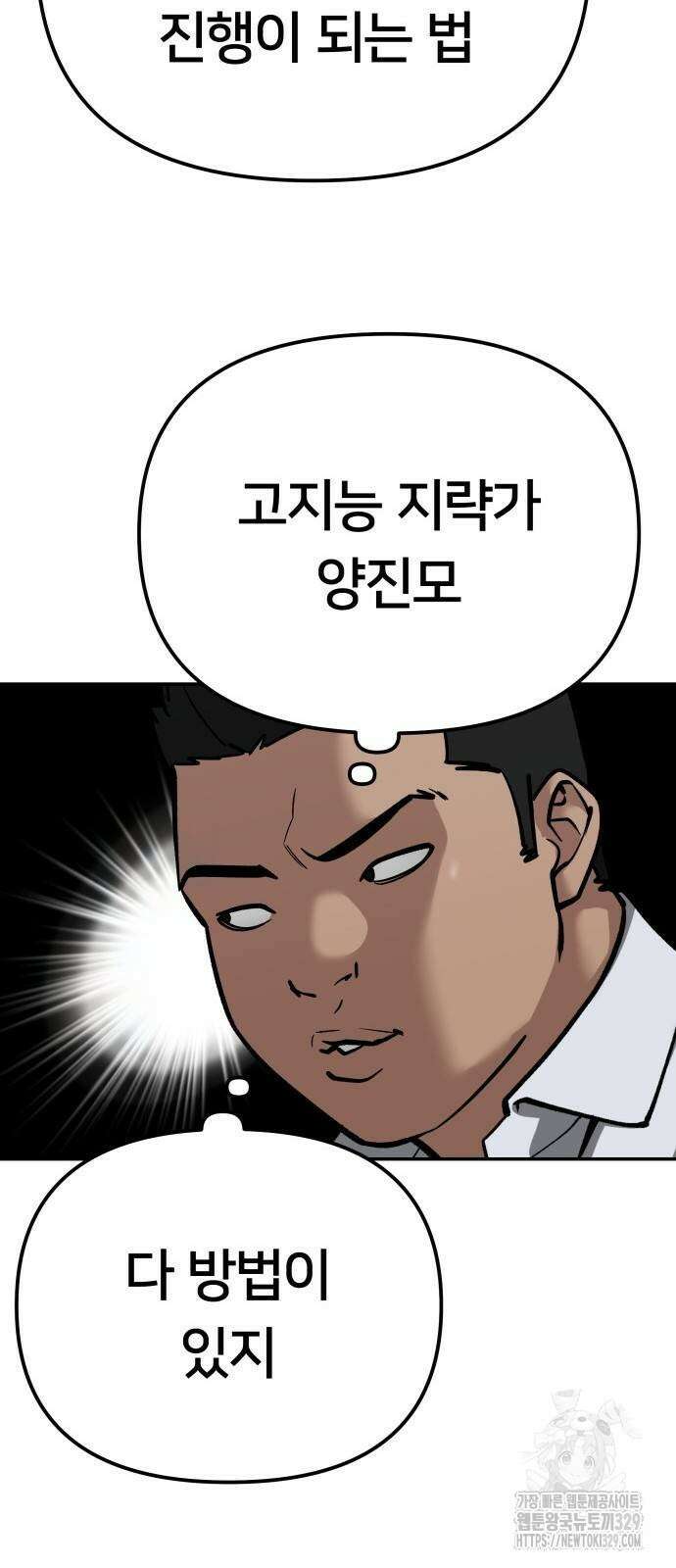 일진담당일진 92화 20