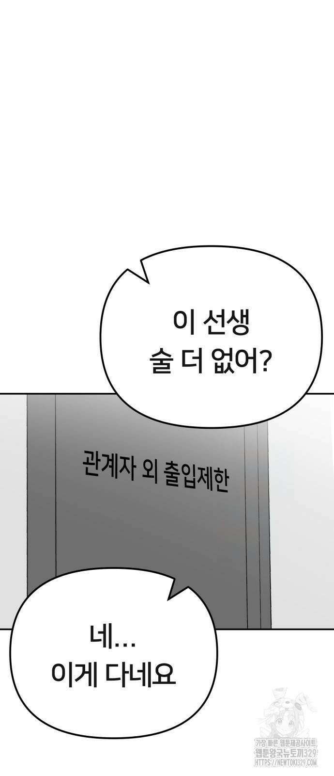 일진담당일진 92화 21