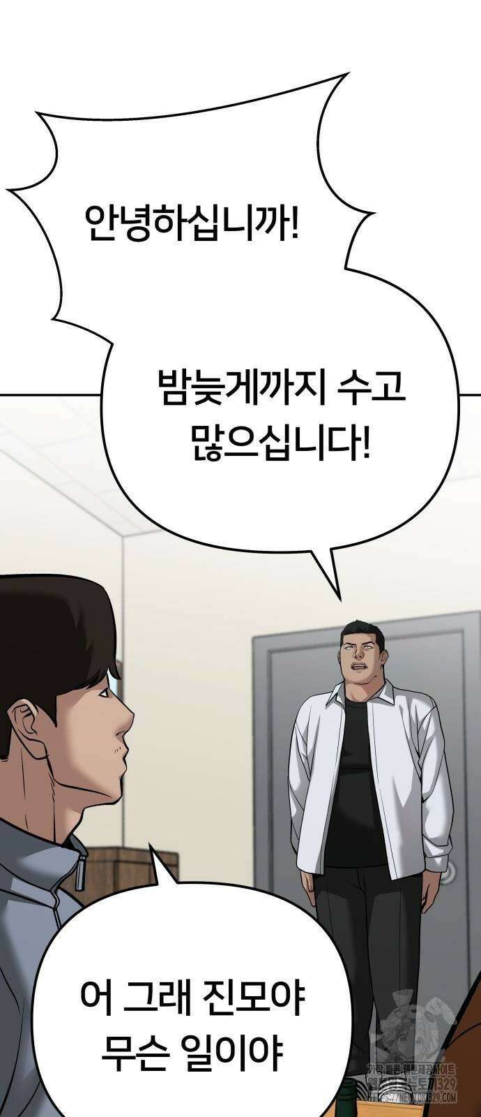일진담당일진 92화 22