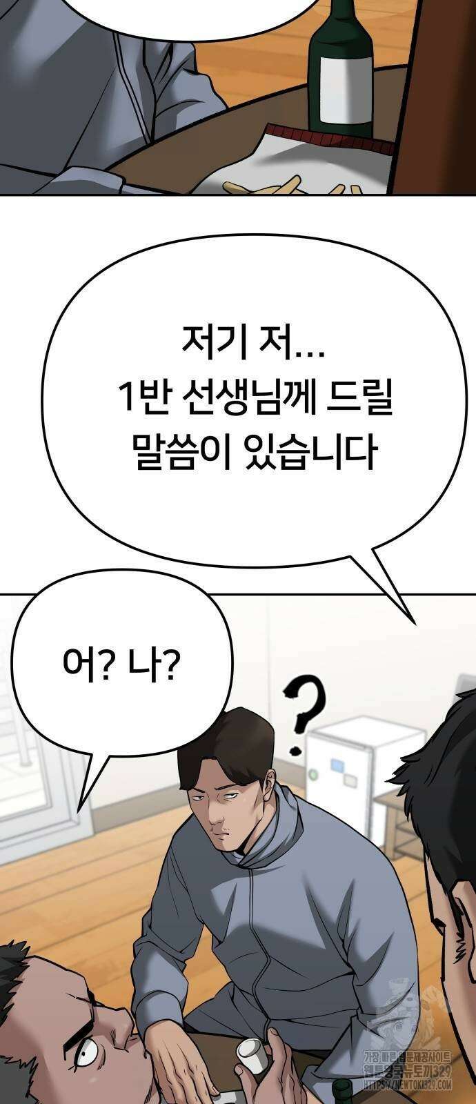 일진담당일진 92화 23