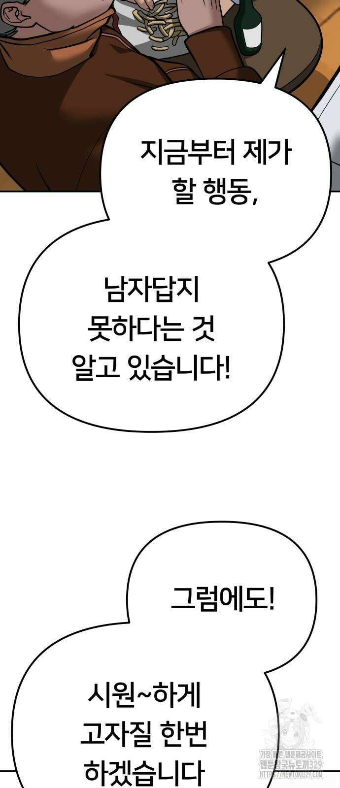일진담당일진 92화 24