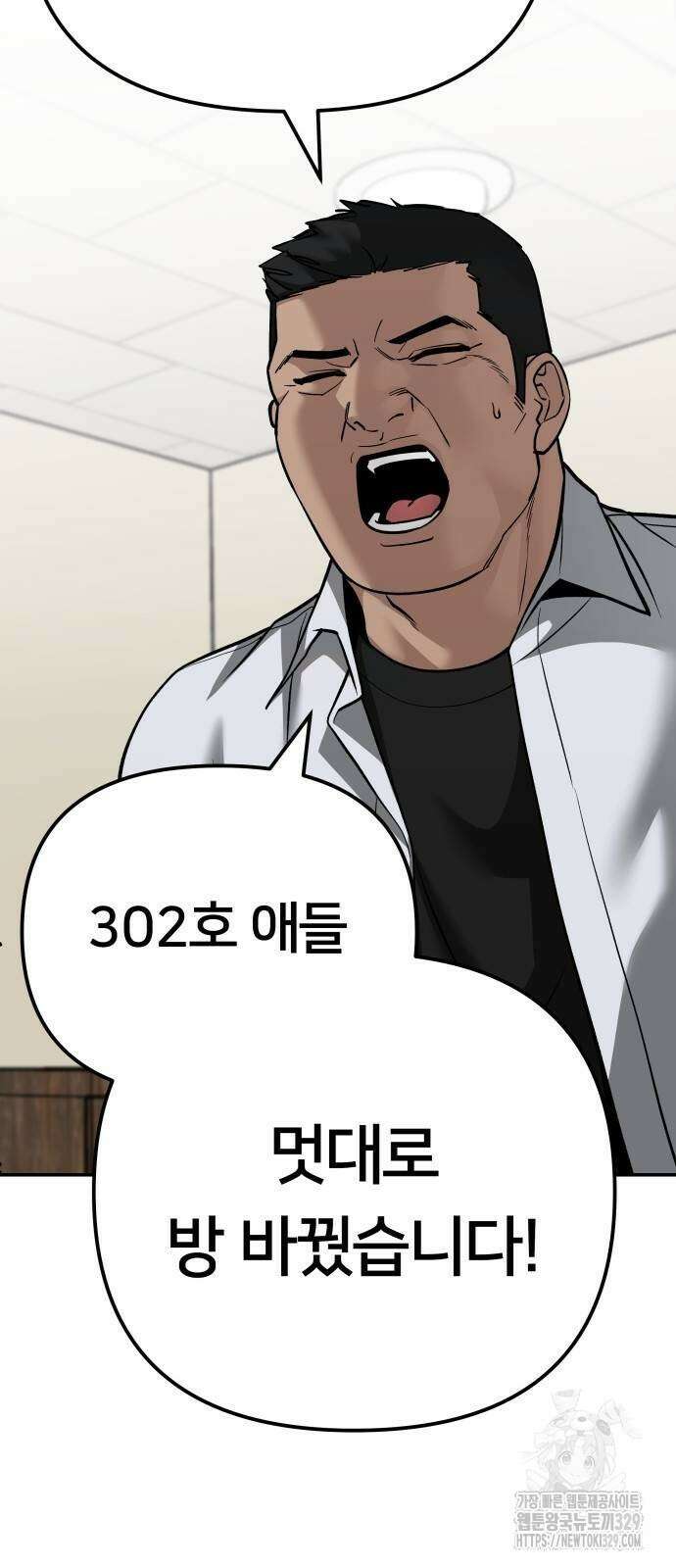 일진담당일진 92화 25