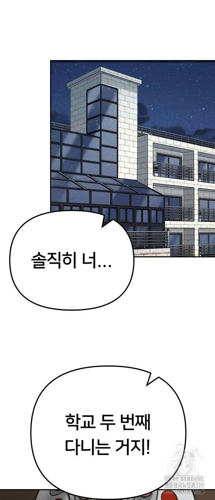 일진담당일진 92화 27