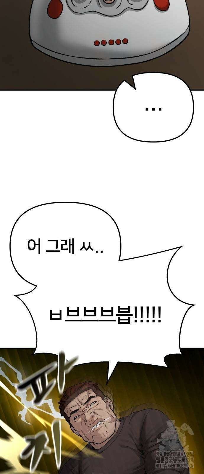 일진담당일진 92화 28