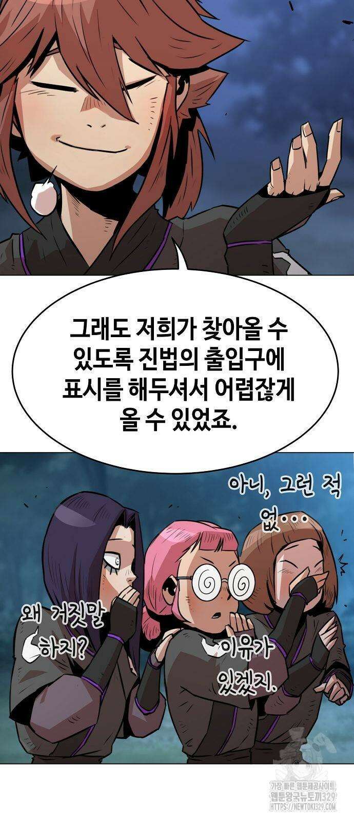 사천당가의 검신급 소가주가 되었다 4화 9