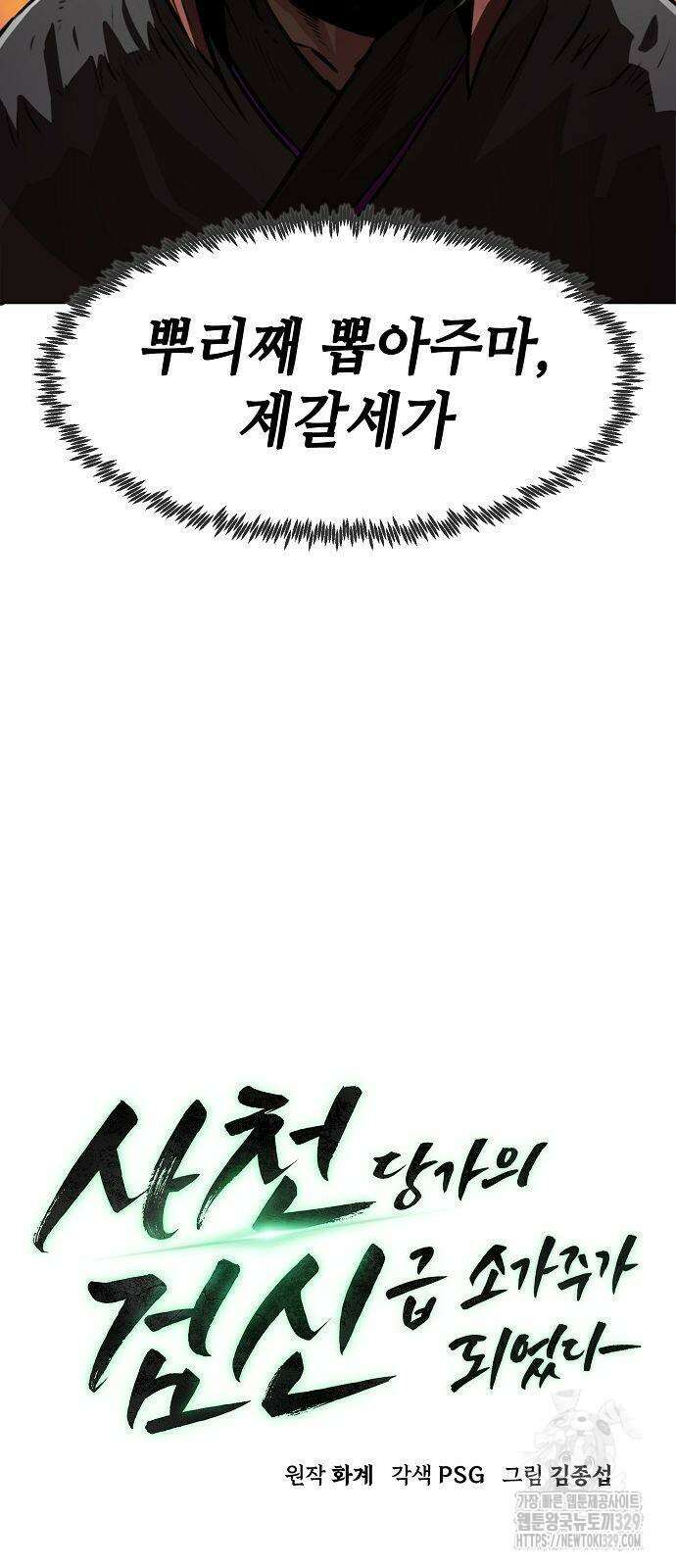 사천당가의 검신급 소가주가 되었다 4화 12