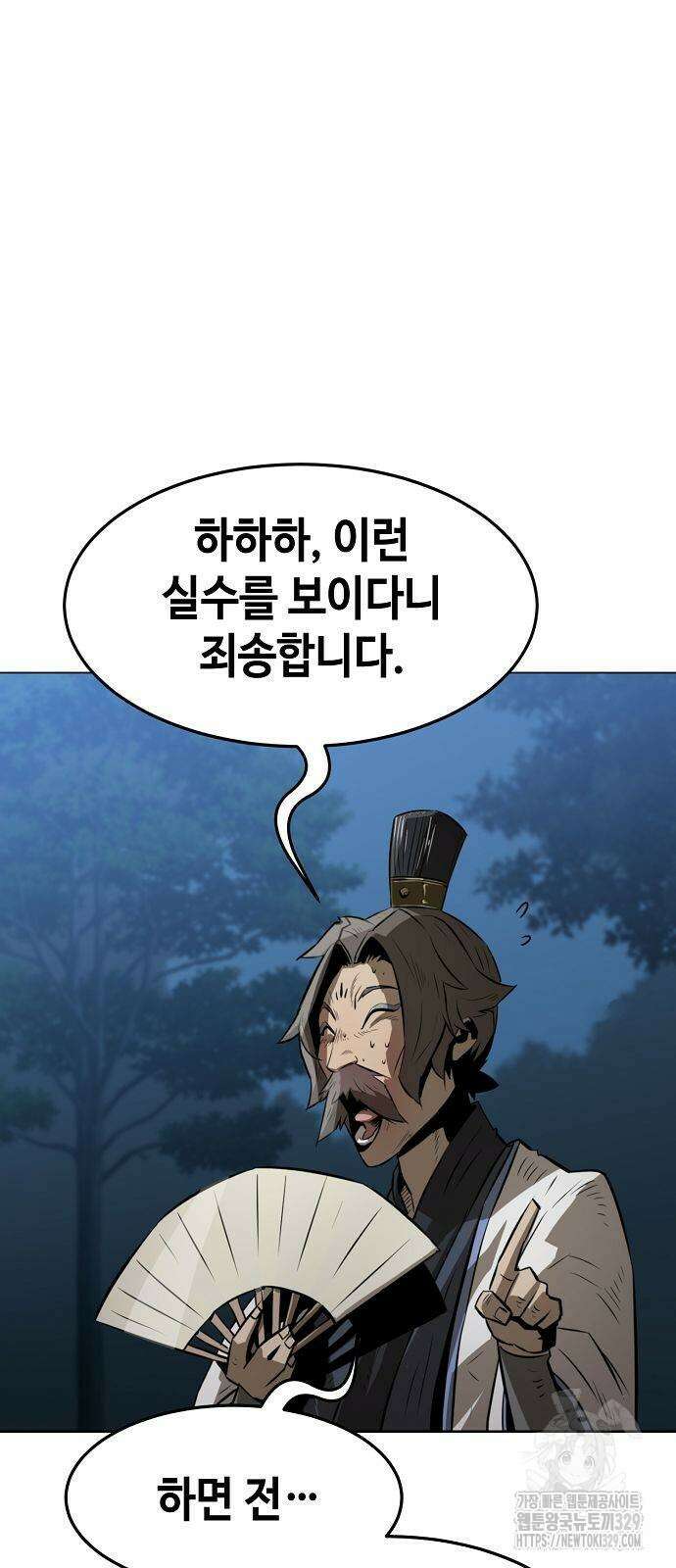 사천당가의 검신급 소가주가 되었다 4화 13